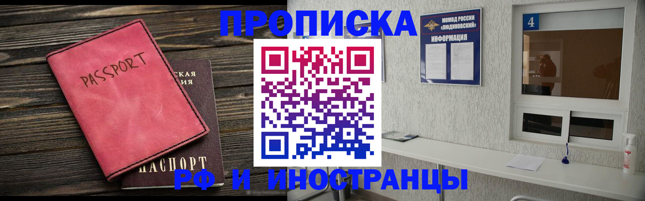 прописка поиск в Черногорске