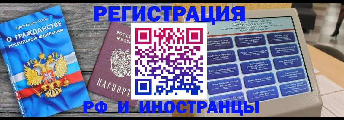 прописка в квартире в Черногорске