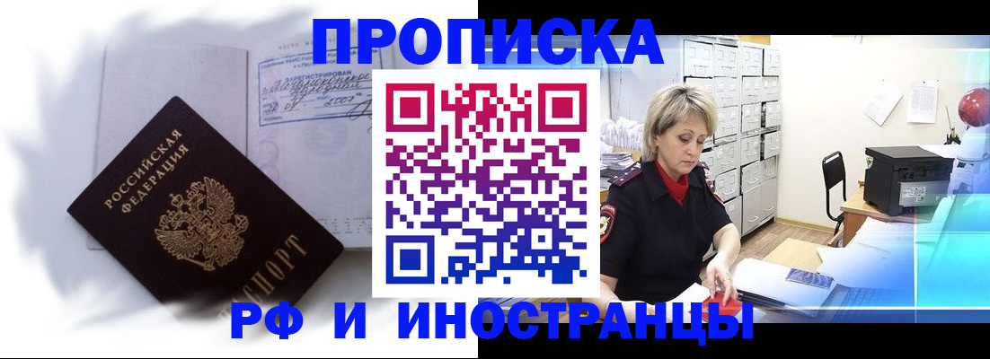 прописка регистрация в Черногорске