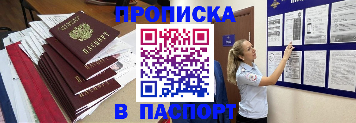 временная регистрация в Черногорске